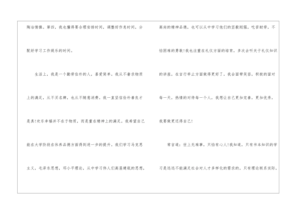 关于助学金感谢信(1600字)_第3页