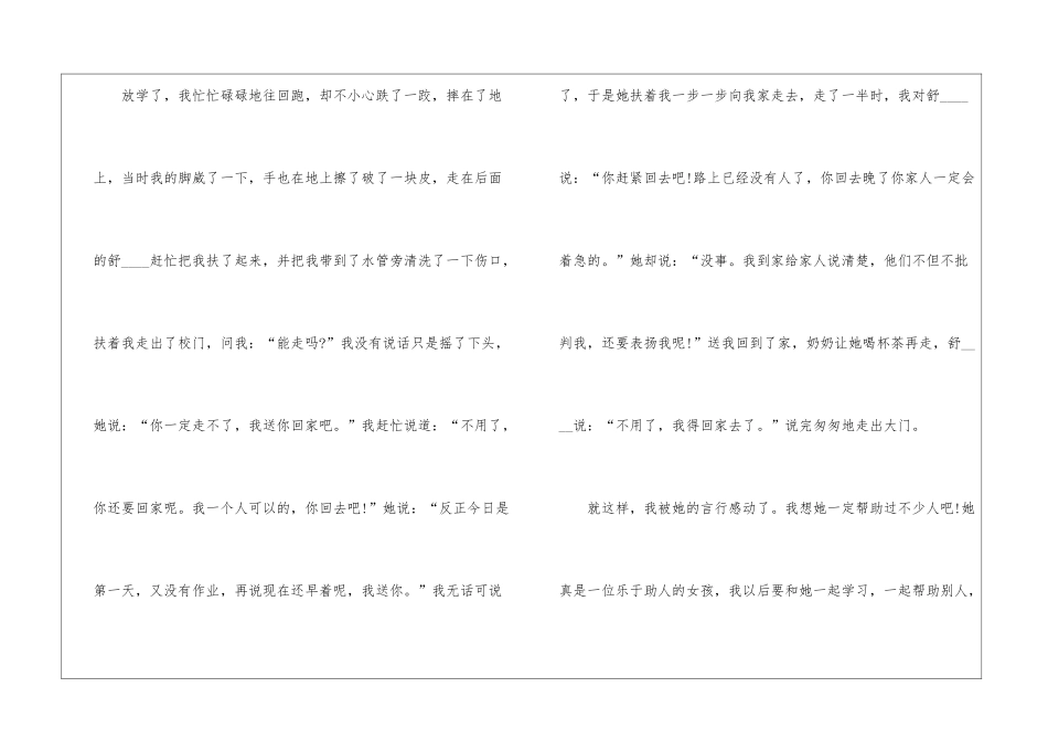 关于助人为乐叙事作文600字5篇_第2页