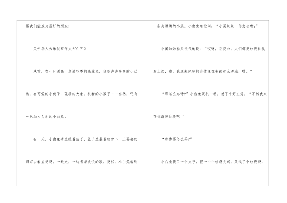 关于助人为乐叙事作文600字5篇_第3页