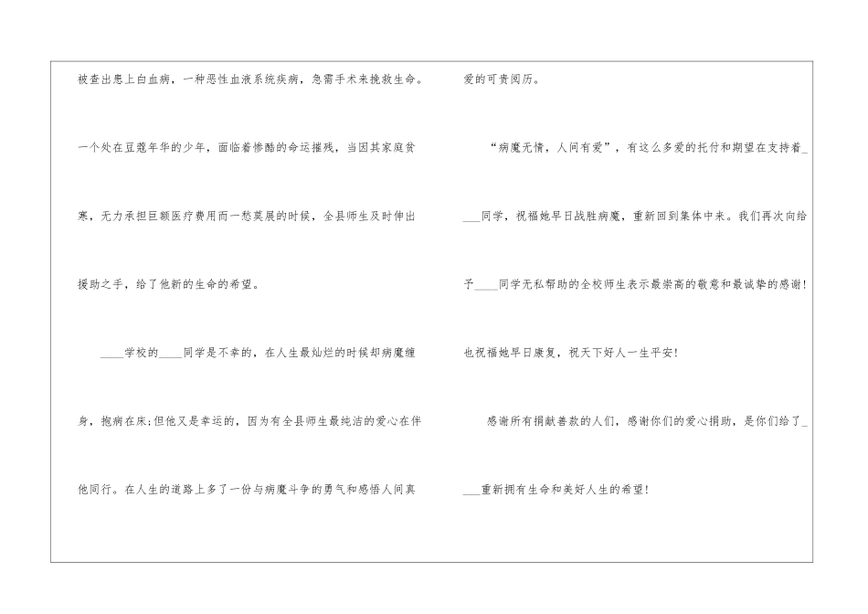 关于助人捐献感谢信5篇_第2页