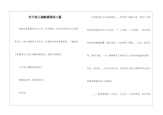 关于助人捐献感谢信5篇