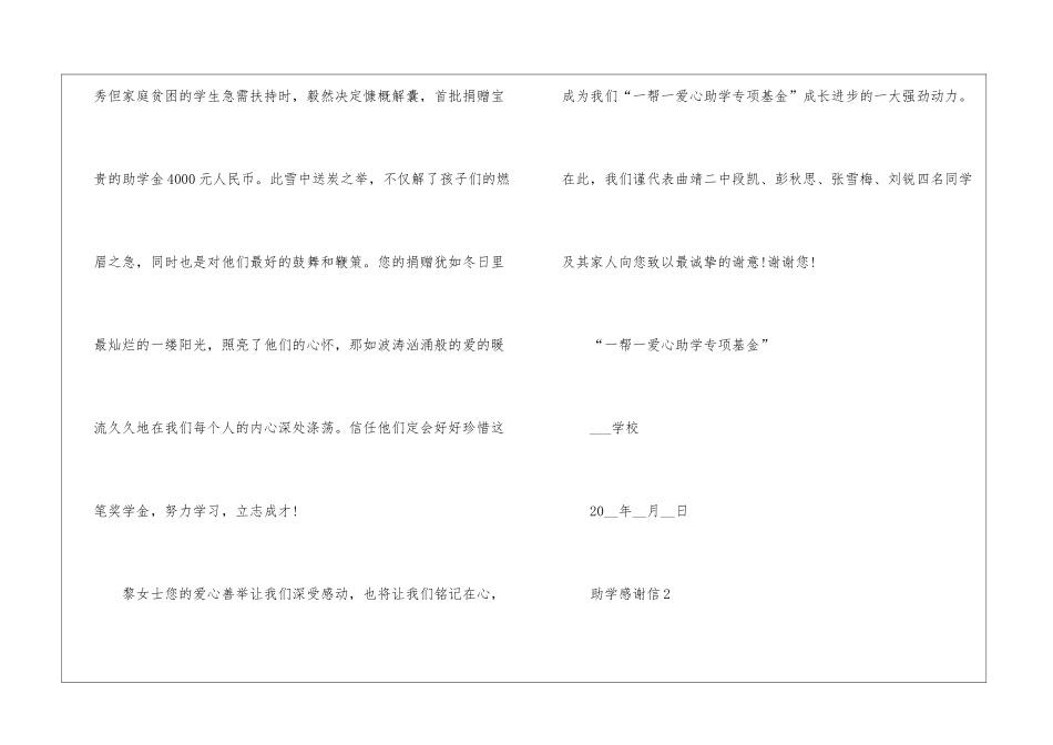 关于助学的感谢信模板_第2页