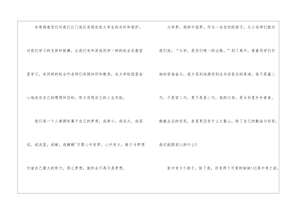 关于助学的感谢信模板_第3页