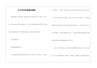 关于助学的感谢信模板