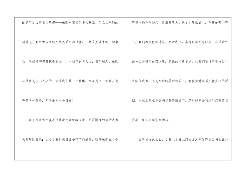关于助理个人工作总结汇总6篇_第3页