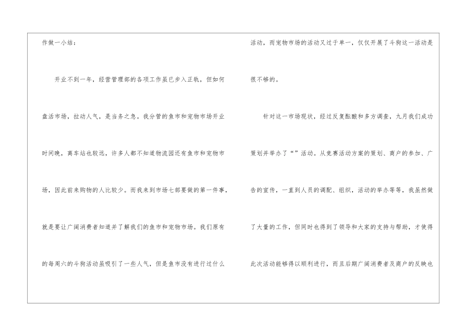 关于助理年度总结3篇_第2页