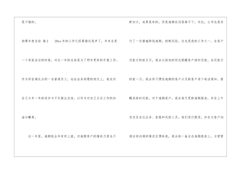 关于助理年度总结3篇_第3页