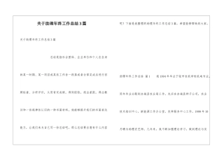 关于助理年终工作总结3篇