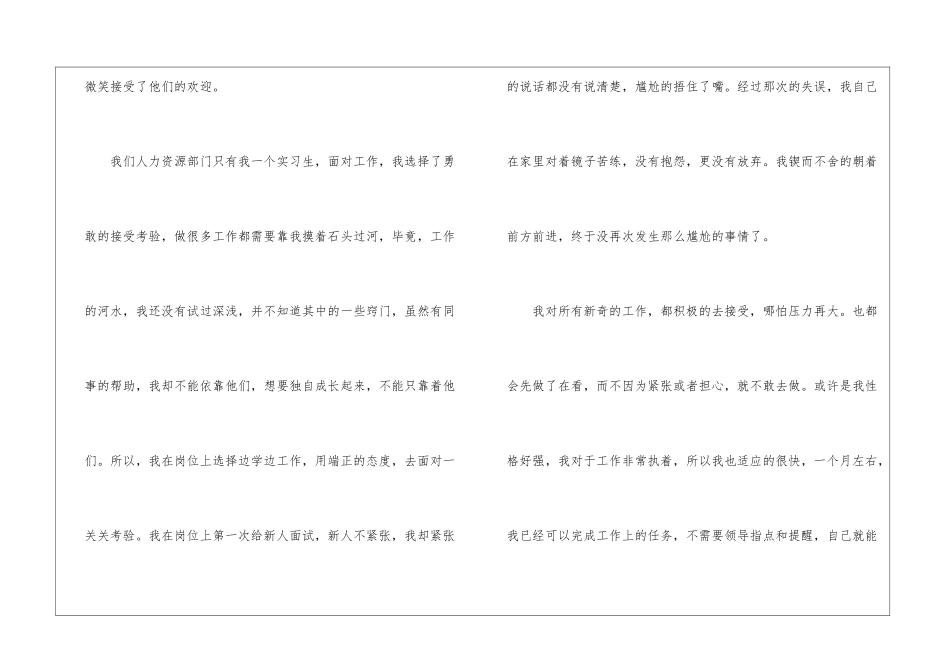 关于助理的实习报告汇编9篇_第2页