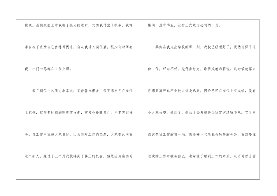 关于助理的实习报告汇编9篇_第3页