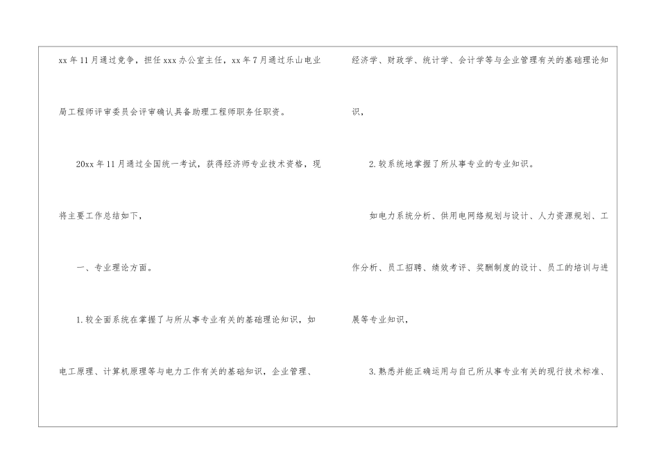 关于助理年终工作总结四篇_第2页