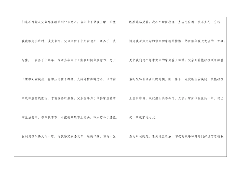 关于助学金的感谢信_第2页
