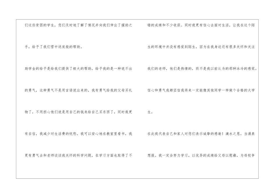 关于助学金的感谢信_第3页