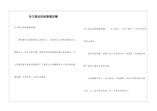 关于励志的故事演讲稿