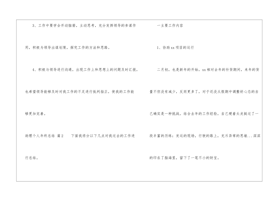 关于助理个人年终总结4篇_第3页
