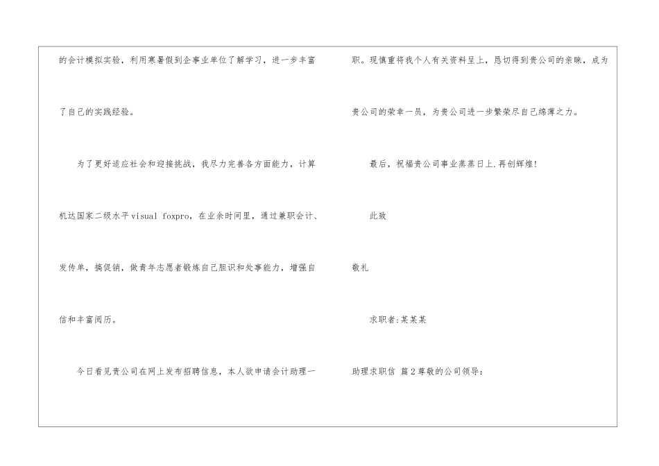 关于助理求职信4篇_第2页
