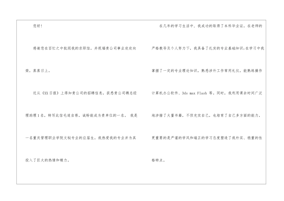 关于助理求职信4篇_第3页
