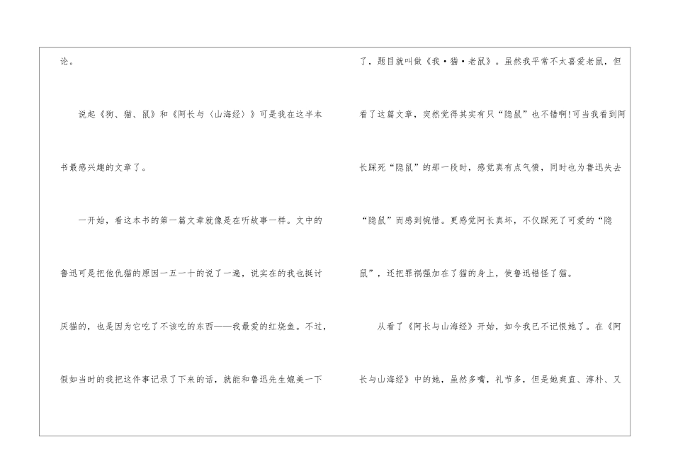 关于励志名著读后感500字_第2页