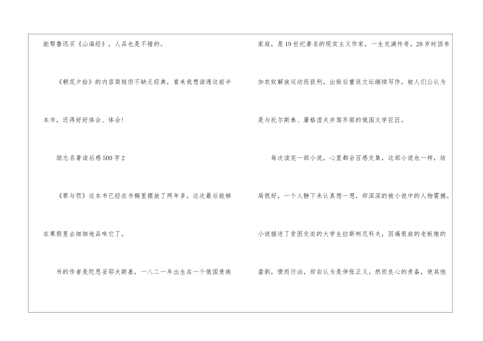 关于励志名著读后感500字_第3页