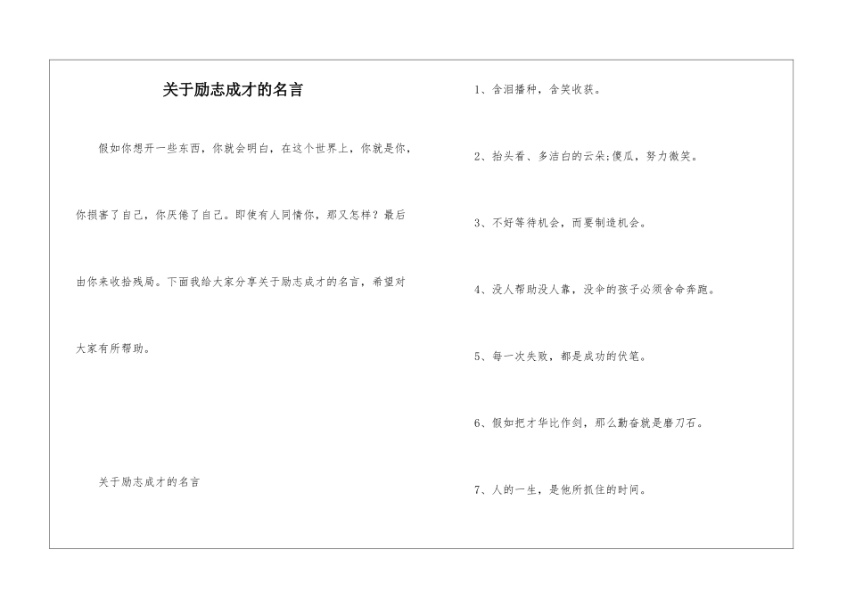 关于励志成才的名言_第1页