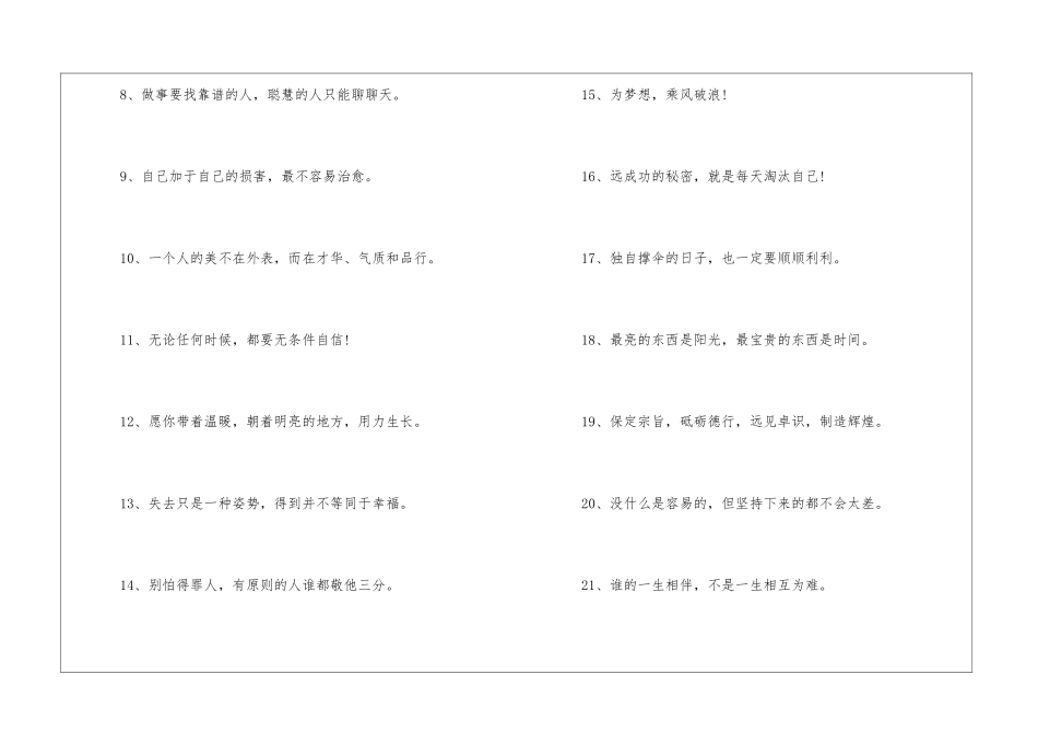 关于励志成才的名言_第2页