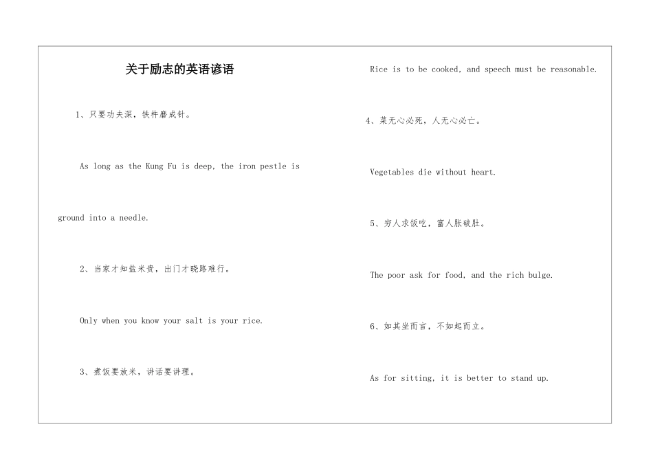 关于励志的英语谚语_第1页