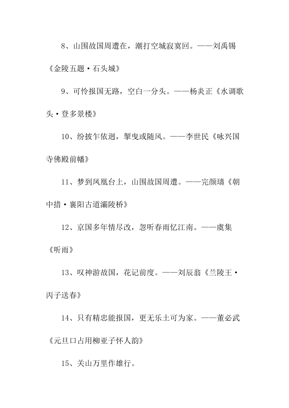 关于励志的诗句古诗_第2页