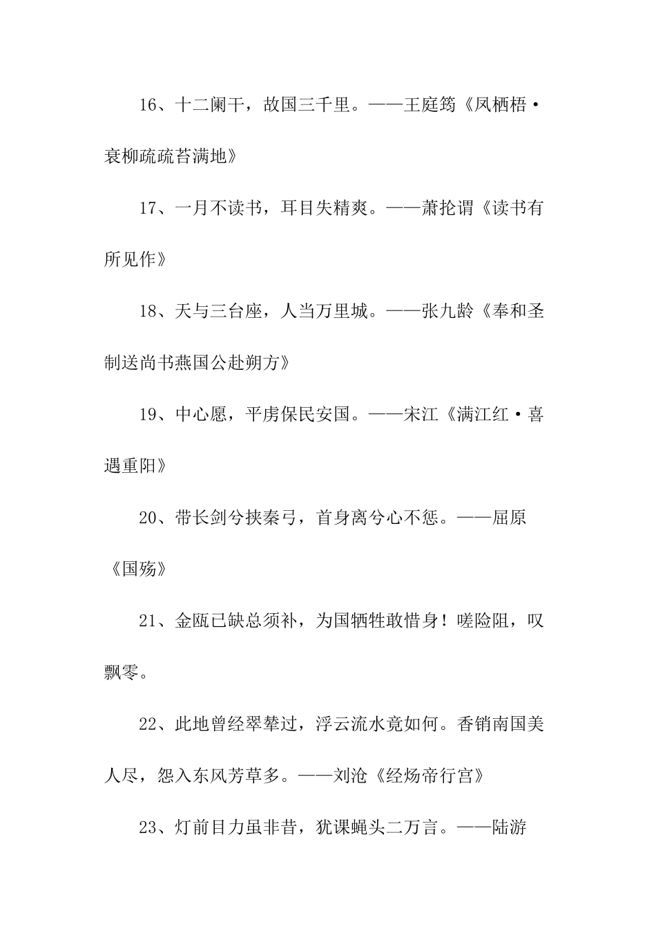 关于励志的诗句古诗_第3页