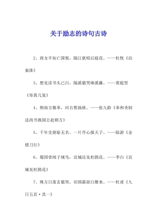 关于励志的诗句古诗