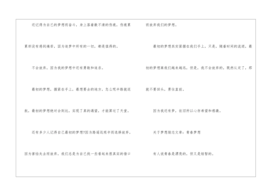 关于励志的文章_第3页