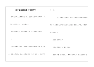 关于励志的文章