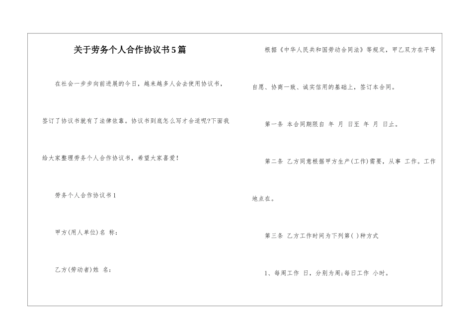 关于劳务个人合作协议书5篇_第1页
