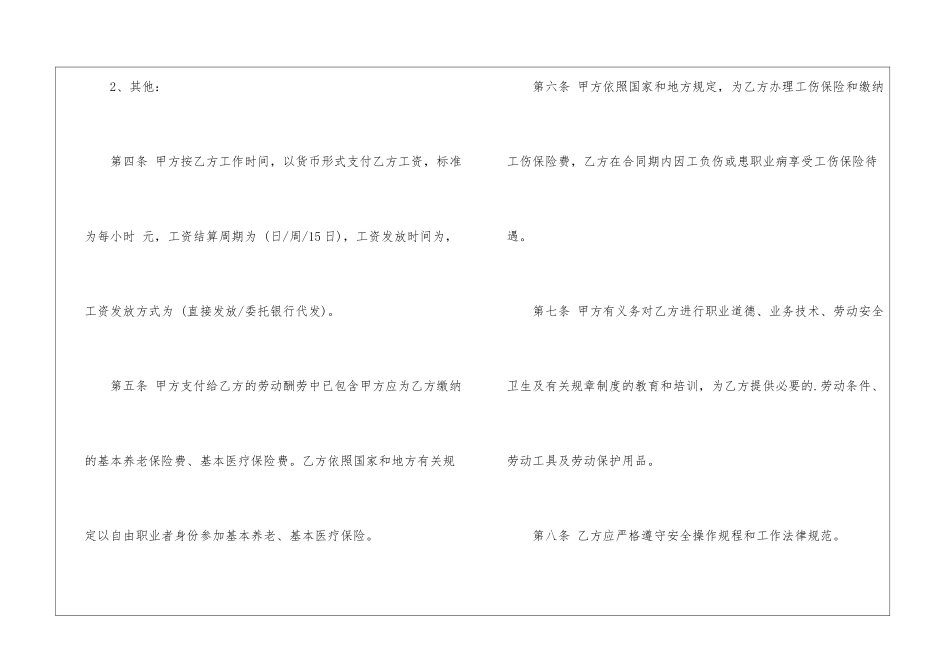 关于劳务个人合作协议书5篇_第2页