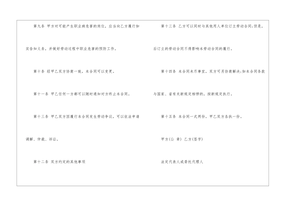 关于劳务个人合作协议书5篇_第3页