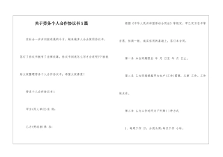 关于劳务个人合作协议书5篇