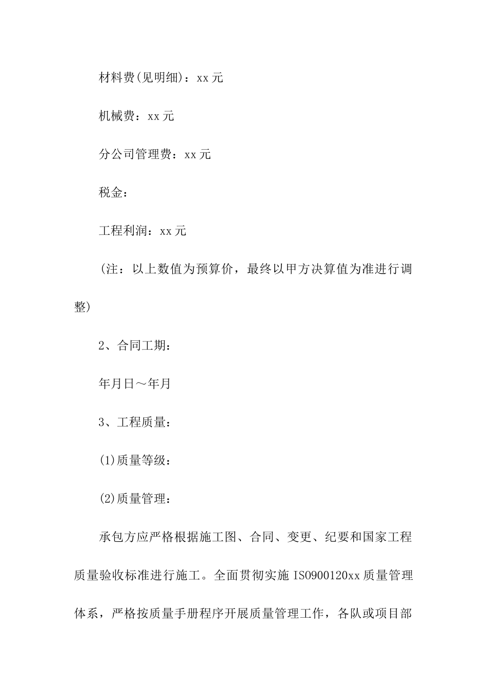 关于劳务协议书汇编5篇_第2页