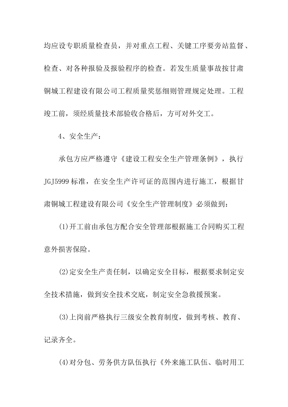 关于劳务协议书汇编5篇_第3页