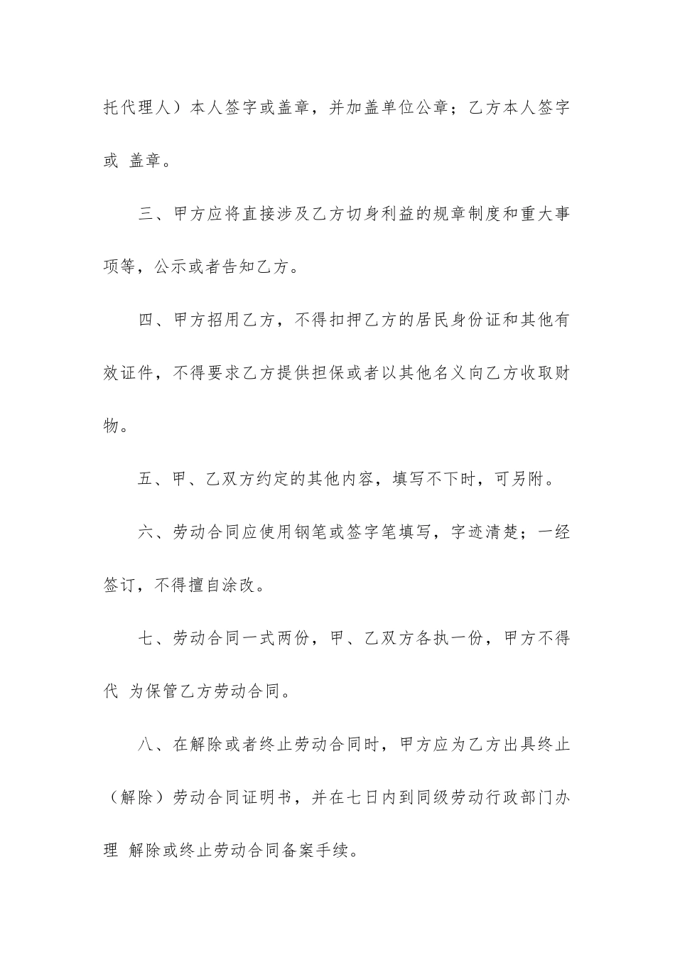 关于劳务协议书汇编9篇_第2页