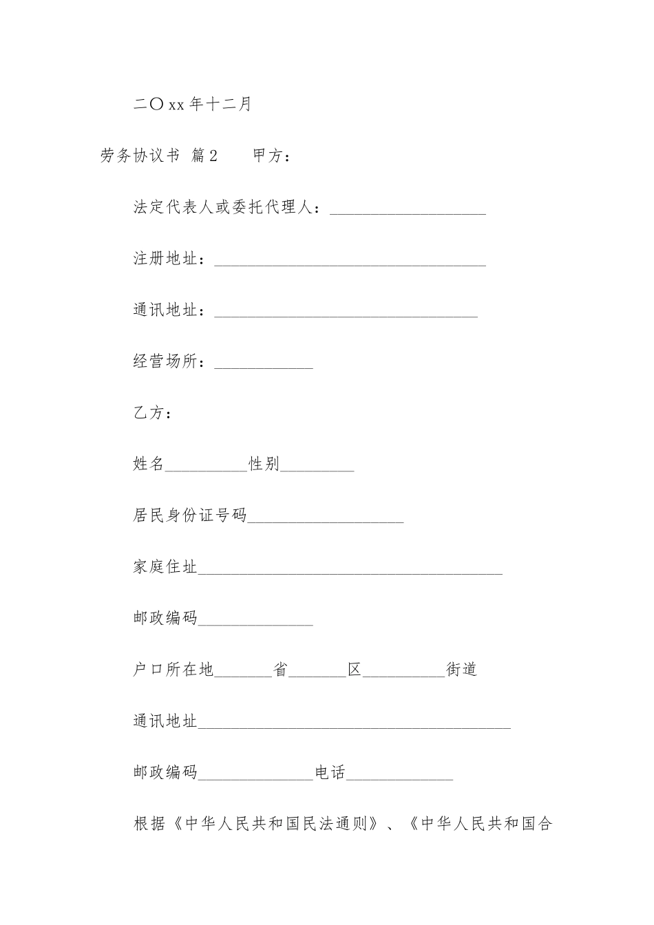 关于劳务协议书汇编9篇_第3页