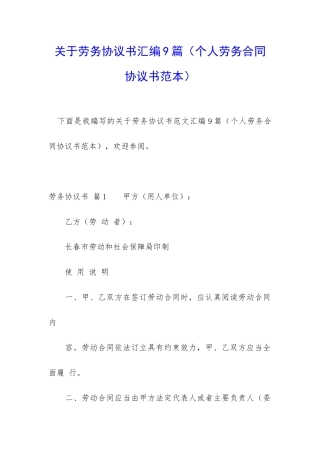 关于劳务协议书汇编9篇