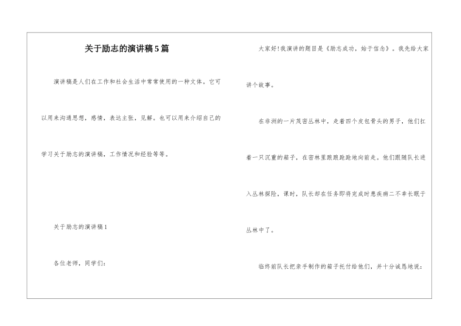 关于励志的演讲稿5篇_第1页