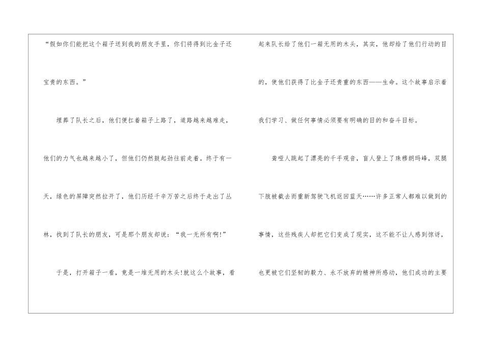 关于励志的演讲稿5篇_第2页