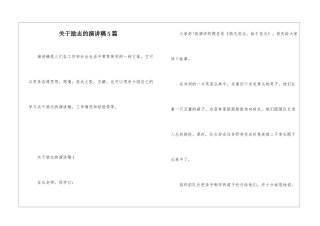 关于励志的演讲稿5篇