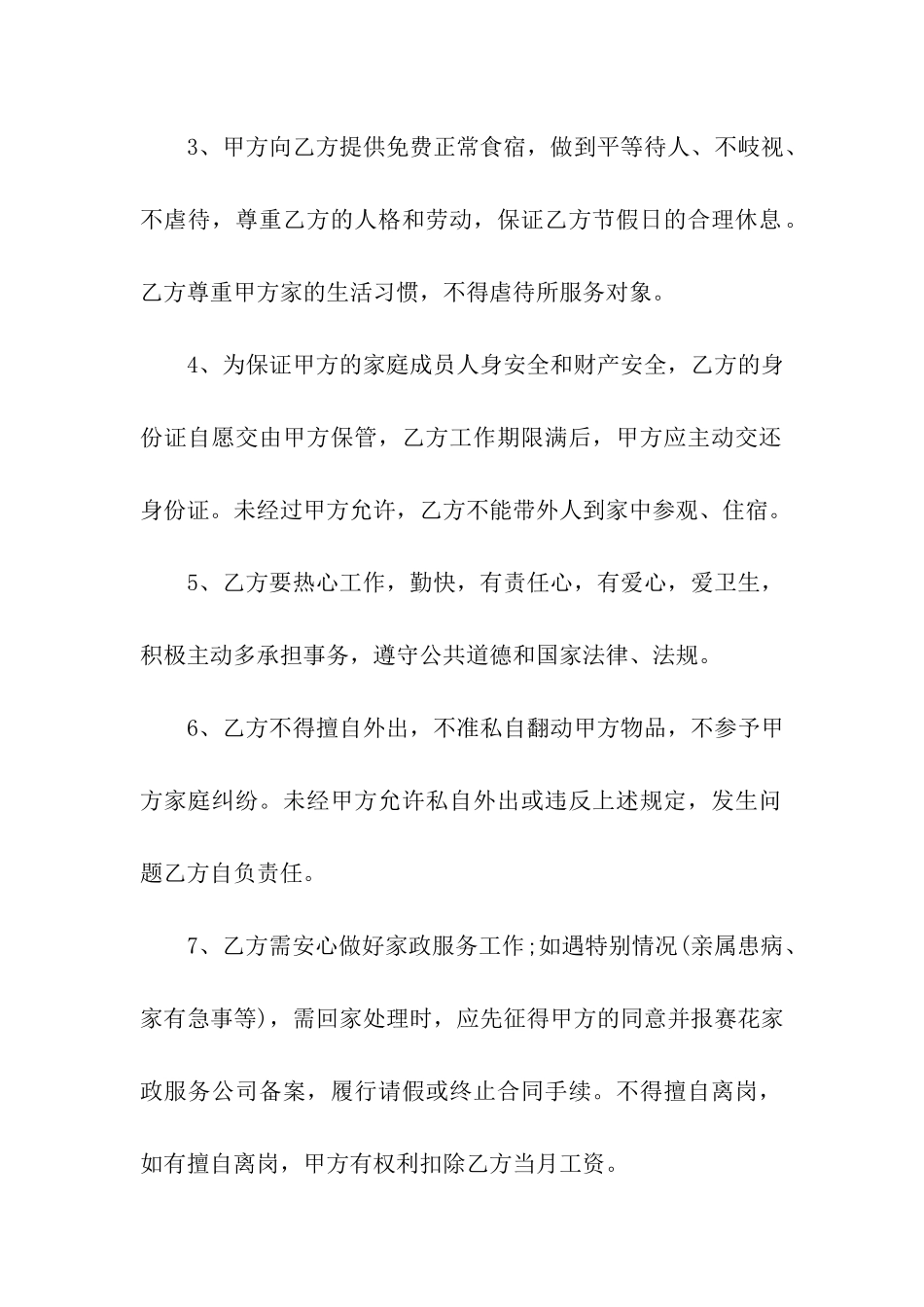 关于劳务合同_第2页