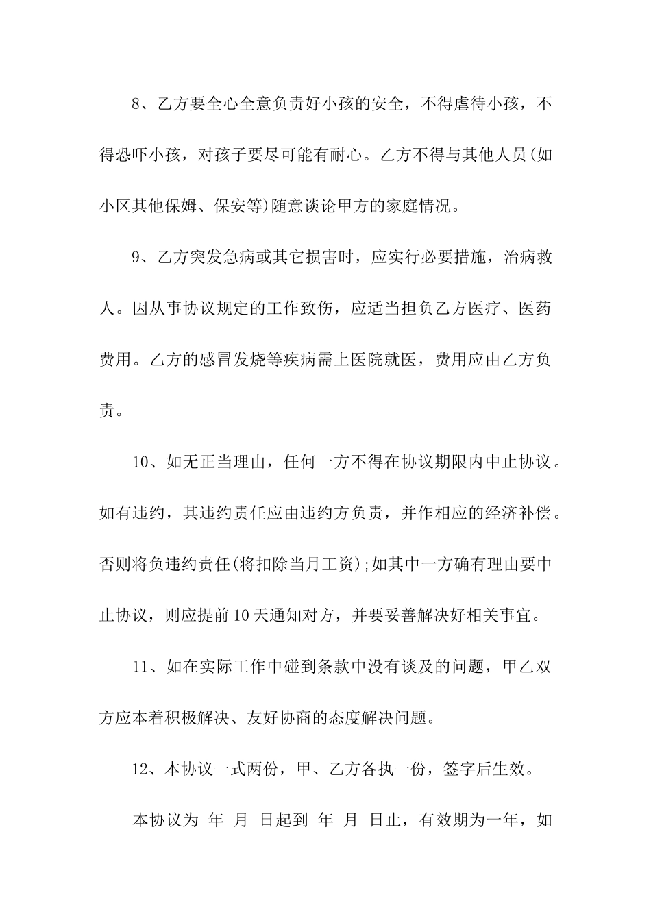 关于劳务合同_第3页