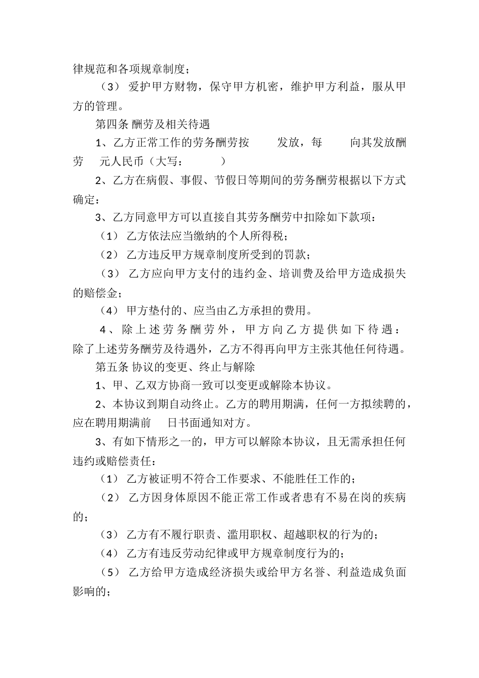 关于劳务协议书集锦9篇_第2页