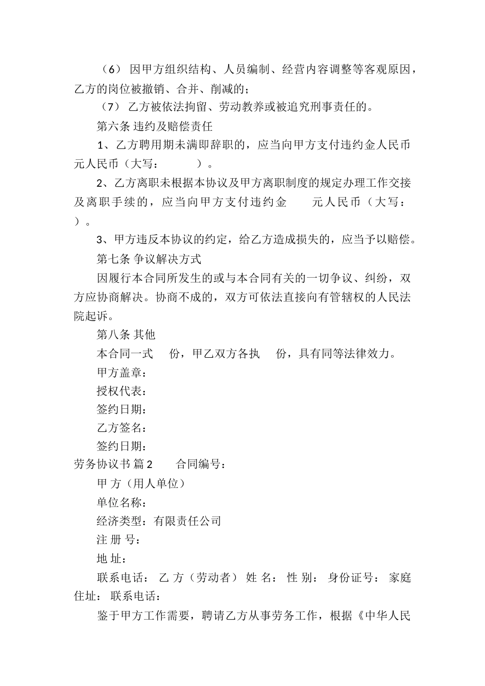 关于劳务协议书集锦9篇_第3页