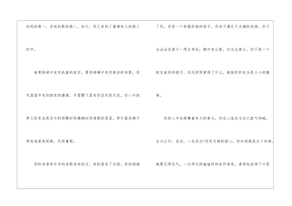关于励志短文演讲范文10篇_第2页
