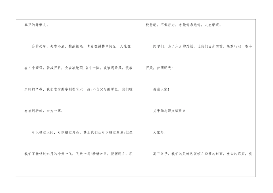 关于励志短文演讲范文10篇_第3页