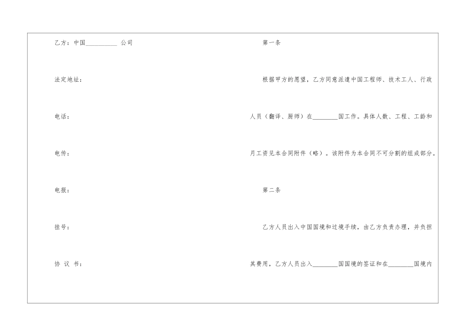 关于劳务协议书汇总九篇_第2页